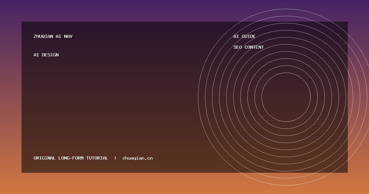 AI 图片和海报设计：Midjourney、Canva、Recraft 的使用路线